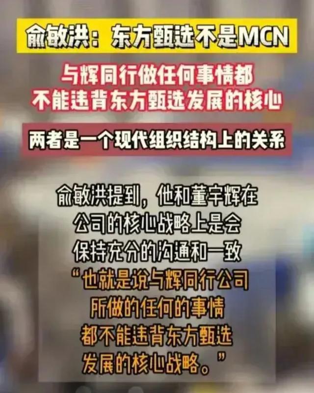 闹大了！东方甄选一夜之间变MCN公司？M俞敏洪紧急回应。,闹大了！东方甄选一夜之间变MCN公司？M俞敏洪紧急回应。,第6张