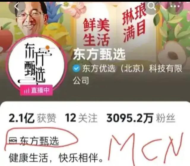 闹大了！东方甄选一夜之间变MCN公司？M俞敏洪紧急回应。,闹大了！东方甄选一夜之间变MCN公司？M俞敏洪紧急回应。,第4张