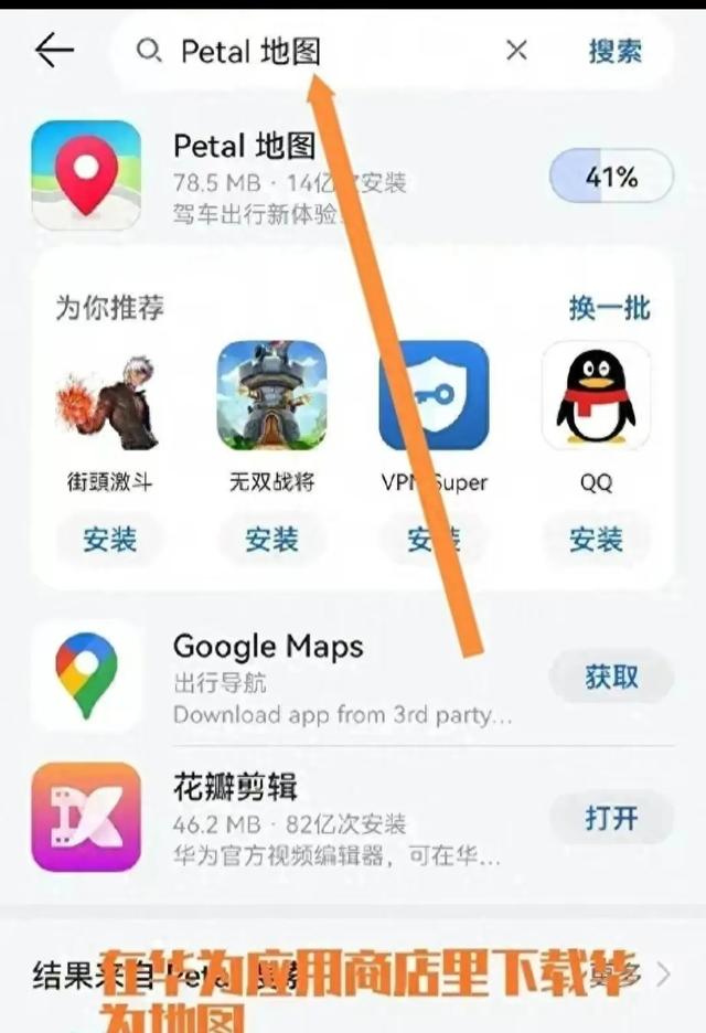 教大家如何安装华为花瓣地图啦！,教大家如何安装华为花瓣地图啦！,第2张