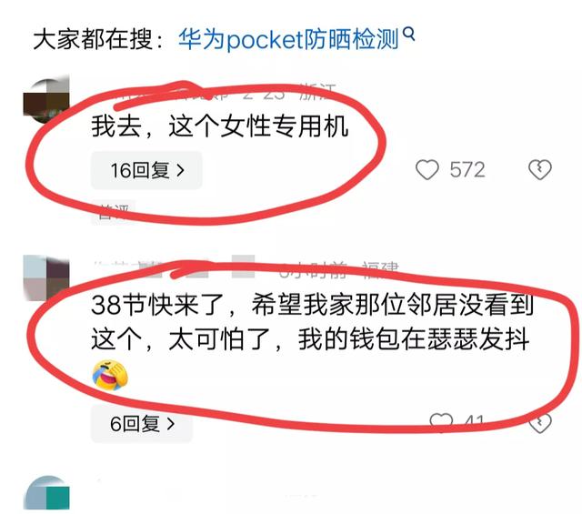 笑死了！博主测华为pocket防晒功能强大，评论区纷纷跪地求饶！,笑死了！博主测华为pocket防晒功能强大，评论区纷纷跪地求饶！,第11张