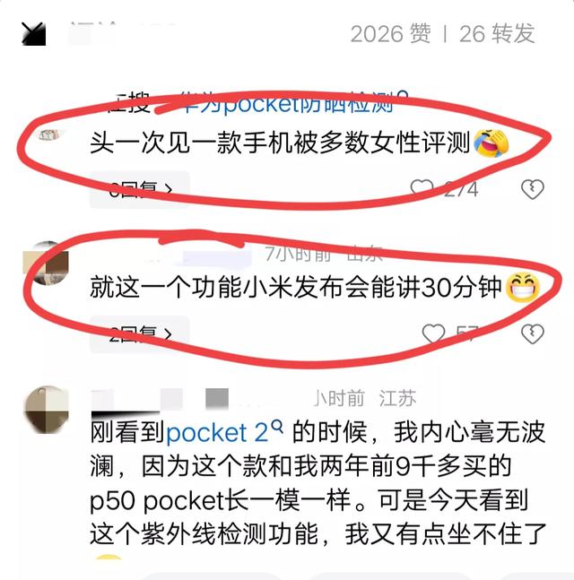 笑死了！博主测华为pocket防晒功能强大，评论区纷纷跪地求饶！,笑死了！博主测华为pocket防晒功能强大，评论区纷纷跪地求饶！,第13张