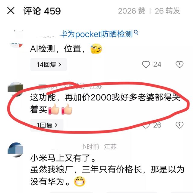 笑死了！博主测华为pocket防晒功能强大，评论区纷纷跪地求饶！,笑死了！博主测华为pocket防晒功能强大，评论区纷纷跪地求饶！,第15张