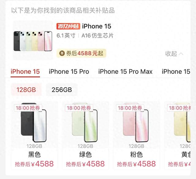 iPhone15系列降价不香了？iPhone16系列的升级很大，建议等等