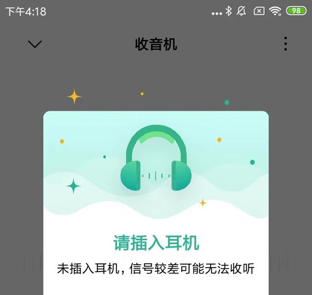 我们的手机都有“收音机”，可为何再也找不回从前的味道？,我们的手机都有“收音机”，可为何再也找不回从前的味道？,第5张