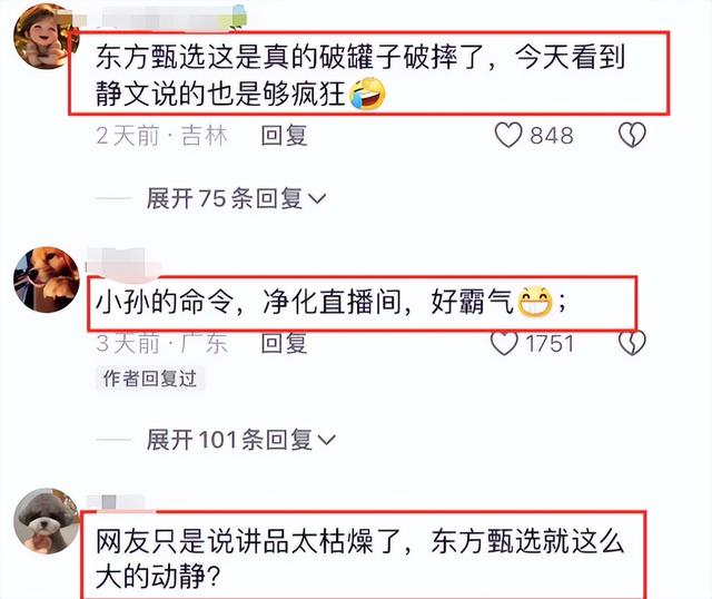 好热闹！宇辉被点名，小孙在命令主播清理直播间，网友一边倒支持,好热闹！宇辉被点名，小孙在命令主播清理直播间，网友一边倒支持,第4张