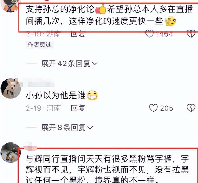 好热闹！宇辉被点名，小孙在命令主播清理直播间，网友一边倒支持,好热闹！宇辉被点名，小孙在命令主播清理直播间，网友一边倒支持,第6张