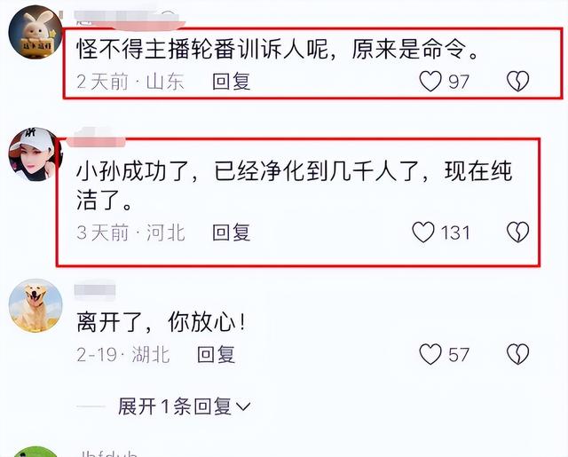 好热闹！宇辉被点名，小孙在命令主播清理直播间，网友一边倒支持,好热闹！宇辉被点名，小孙在命令主播清理直播间，网友一边倒支持,第8张