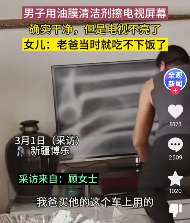 男子以为电视屏幕是玻璃材质，于是就用油膜清洁剂擦，结果悲剧了,男子以为电视屏幕是玻璃材质，于是就用油膜清洁剂擦，结果悲剧了,第2张