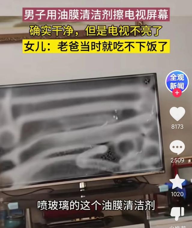 男子以为电视屏幕是玻璃材质，于是就用油膜清洁剂擦，结果悲剧了,男子以为电视屏幕是玻璃材质，于是就用油膜清洁剂擦，结果悲剧了,第3张