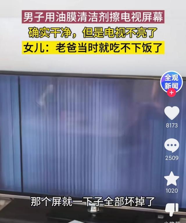 男子以为电视屏幕是玻璃材质，于是就用油膜清洁剂擦，结果悲剧了,男子以为电视屏幕是玻璃材质，于是就用油膜清洁剂擦，结果悲剧了,第4张