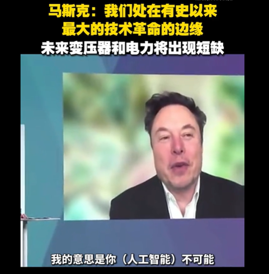 马斯克警示：未来变压器与电力短缺或成新挑战,马斯克警示：未来变压器与电力短缺或成新挑战,第3张