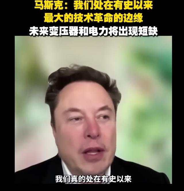 马斯克警示：未来变压器与电力短缺或成新挑战,马斯克警示：未来变压器与电力短缺或成新挑战,第2张