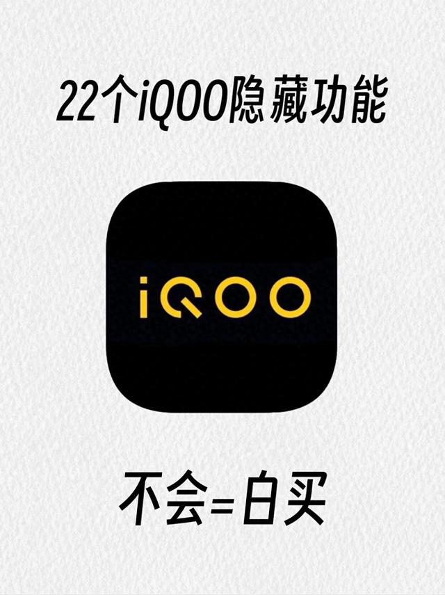 iQOO隐藏功能，太好用了！,iQOO隐藏功能，太好用了！,第1张