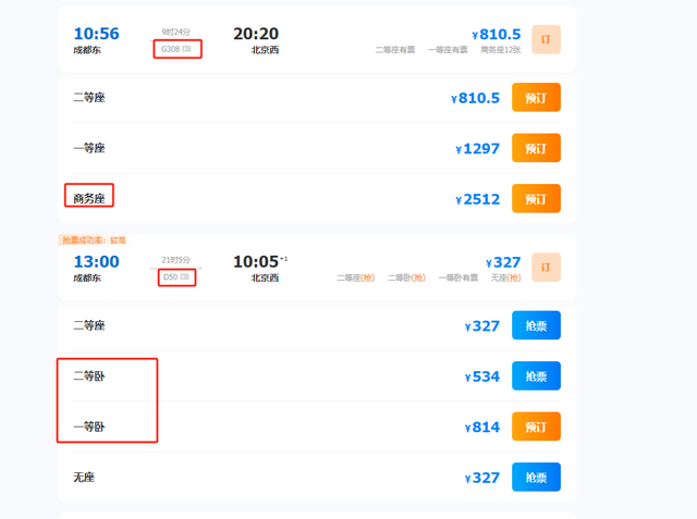高铁和动车有什么区别？不仅仅是G和D的区别，为何总被混为一谈？,高铁和动车有什么区别？不仅仅是G和D的区别，为何总被混为一谈？,第13张