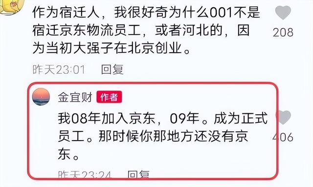 京东001号快递员退休：死心塌地工作16年，刘强东承诺的房给了吗,京东001号快递员退休：死心塌地工作16年，刘强东承诺的房给了吗,第6张