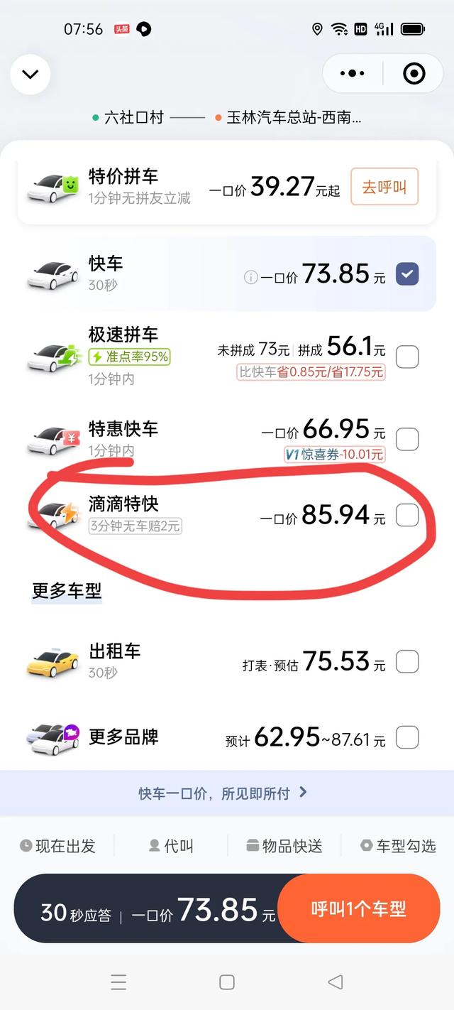 滴滴打车怎么叫车？原来还有那么多年轻人不会，手把手教你方法！,滴滴打车怎么叫车？原来还有那么多年轻人不会，手把手教你方法！,第11张