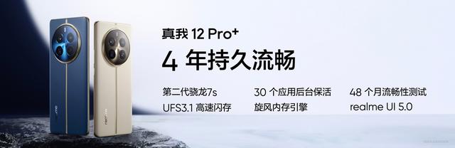 搭载旗舰潜望，realme真我12 Pro/Pro+手机发布：首销1499元起,搭载旗舰潜望，realme真我12 Pro/Pro+手机发布：首销1499元起,第23张