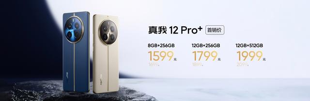 搭载旗舰潜望，realme真我12 Pro/Pro+手机发布：首销1499元起,搭载旗舰潜望，realme真我12 Pro/Pro+手机发布：首销1499元起,第29张