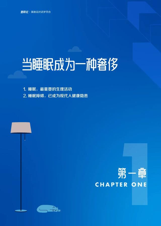 【算数说】对话梦百合：创新引领睡眠革命,【算数说】对话梦百合：创新引领睡眠革命,第4张