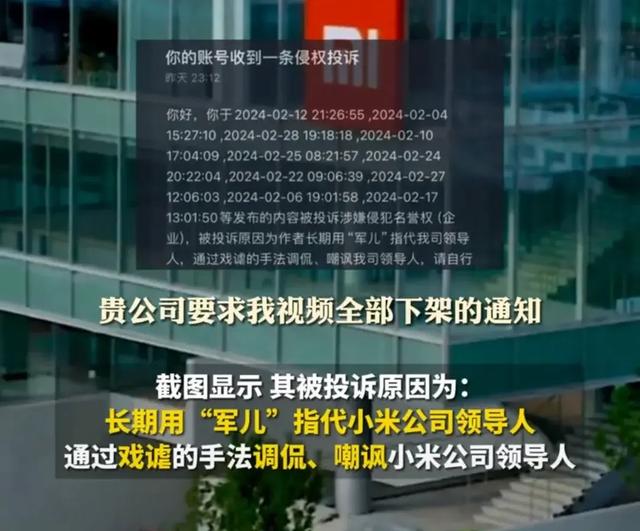 博主戏称雷军为“军儿”被小米投诉，发超长视频讽刺回应字字诛军,博主戏称雷军为“军儿”被小米投诉，发超长视频讽刺回应字字诛军,第2张