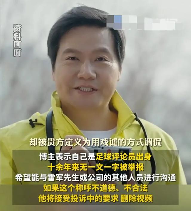 博主戏称雷军为“军儿”被小米投诉，发超长视频讽刺回应字字诛军,博主戏称雷军为“军儿”被小米投诉，发超长视频讽刺回应字字诛军,第3张