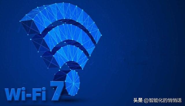 更好用的WiFi 7已来 现在入手值不值？,更好用的WiFi 7已来 现在入手值不值？,第1张