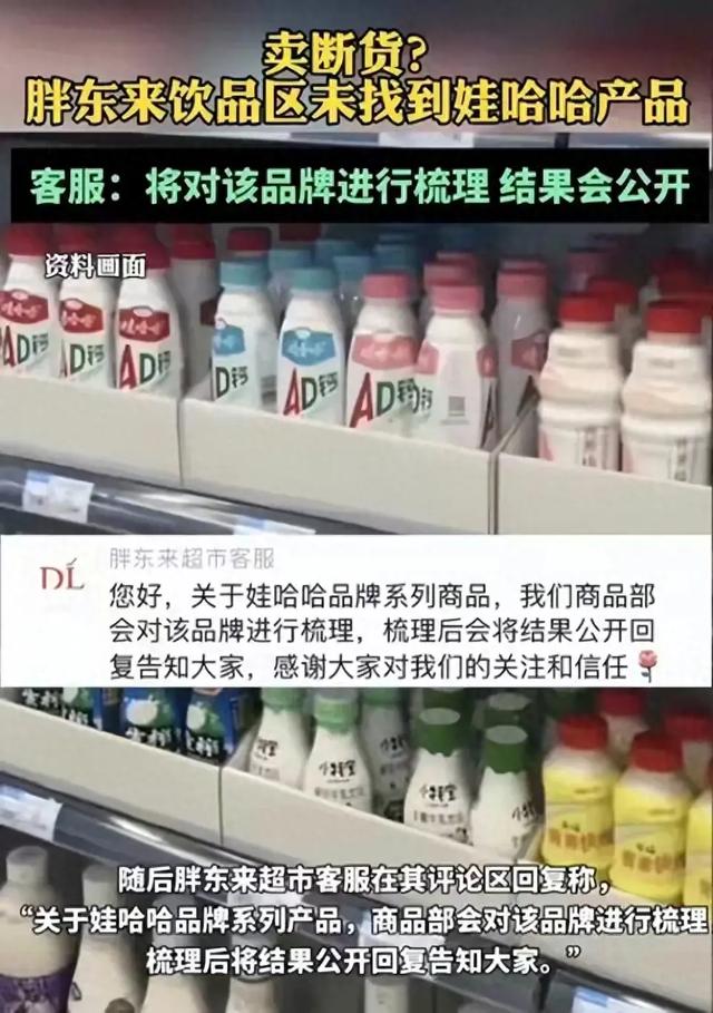 全网热议！胖东来饮品区未找到娃哈哈产品，胖东来回应，网友炸了,全网热议！胖东来饮品区未找到娃哈哈产品，胖东来回应，网友炸了,第2张