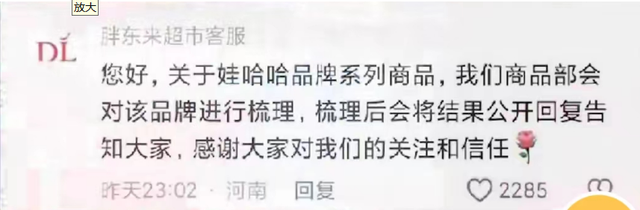 全网热议！胖东来饮品区未找到娃哈哈产品，胖东来回应，网友炸了,全网热议！胖东来饮品区未找到娃哈哈产品，胖东来回应，网友炸了,第3张