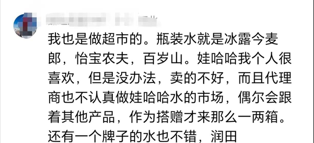 全网热议！胖东来饮品区未找到娃哈哈产品，胖东来回应，网友炸了,全网热议！胖东来饮品区未找到娃哈哈产品，胖东来回应，网友炸了,第17张