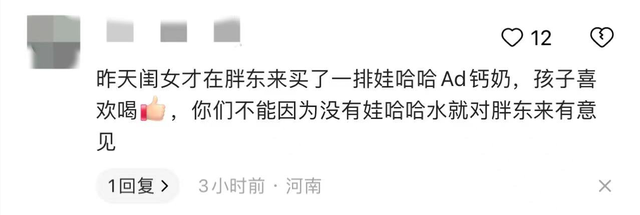 全网热议！胖东来饮品区未找到娃哈哈产品，胖东来回应，网友炸了,全网热议！胖东来饮品区未找到娃哈哈产品，胖东来回应，网友炸了,第18张