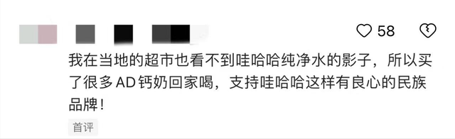 全网热议！胖东来饮品区未找到娃哈哈产品，胖东来回应，网友炸了,全网热议！胖东来饮品区未找到娃哈哈产品，胖东来回应，网友炸了,第22张