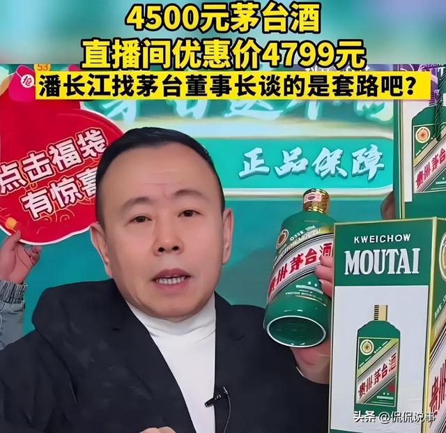 电商直播“低价卖酒”是何用意？行家：都是套路，不要被忽悠,电商直播“低价卖酒”是何用意？行家：都是套路，不要被忽悠,第4张