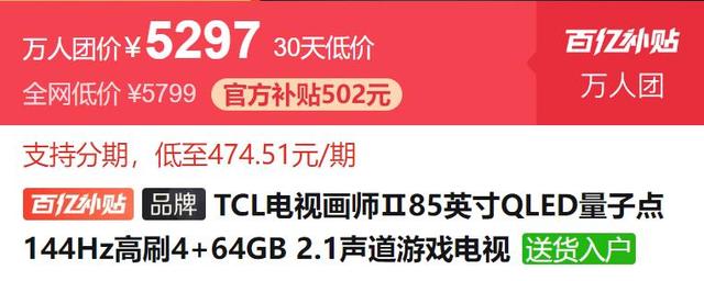 TCL“用力过猛”：量子点85英寸电视直降3600元,TCL“用力过猛”：量子点85英寸电视直降3600元,第3张