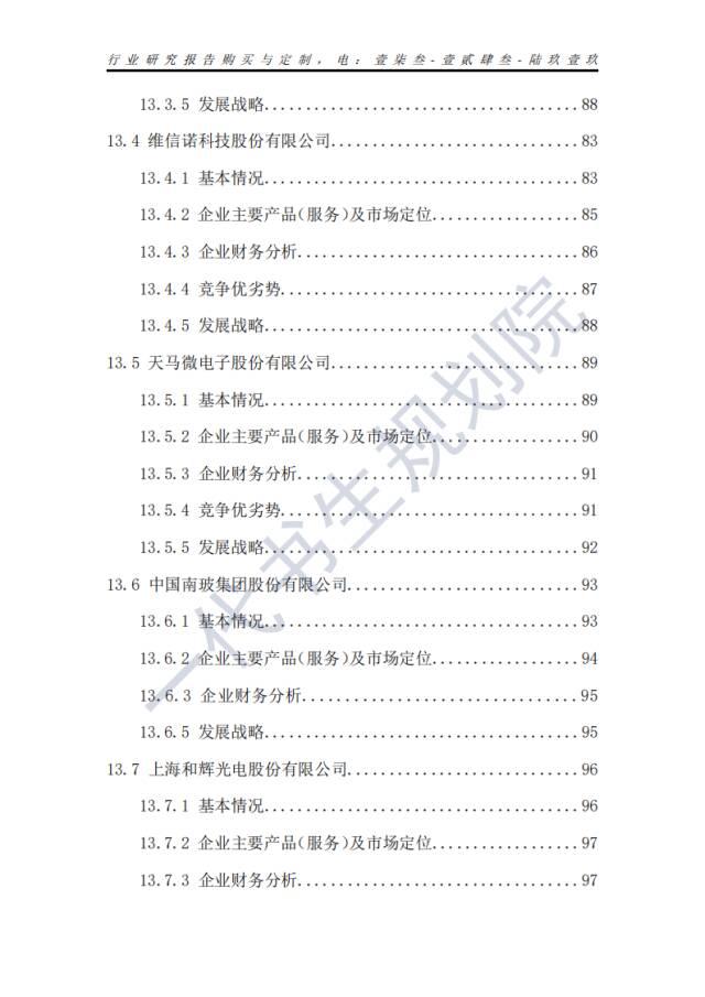 行业分析报告 | 2024年-2029年我国未来显示产业市场发展研究分析,行业分析报告 | 2024年-2029年我国未来显示产业市场发展研究分析,第11张