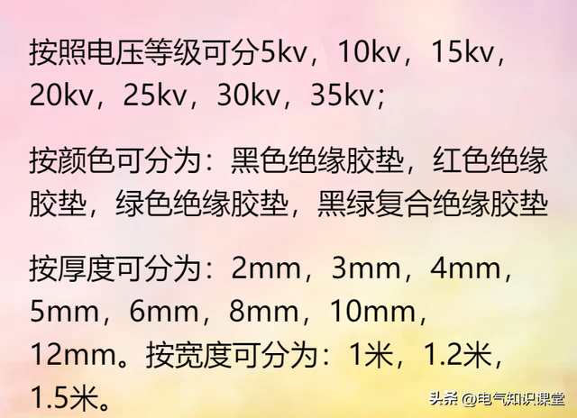 配电房绝缘垫要求标准，每个电气人员都应该了解清楚的,配电房绝缘垫要求标准，每个电气人员都应该了解清楚的,第4张