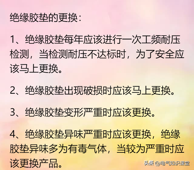 配电房绝缘垫要求标准，每个电气人员都应该了解清楚的,配电房绝缘垫要求标准，每个电气人员都应该了解清楚的,第11张