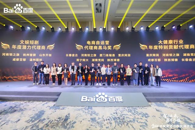 2024百度渠道合作伙伴大会 | 锐之旗展现卓越实力，荣膺多项大奖,2024百度渠道合作伙伴大会 | 锐之旗展现卓越实力，荣膺多项大奖,第5张