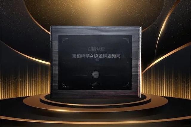 2024百度渠道合作伙伴大会 | 锐之旗展现卓越实力，荣膺多项大奖,2024百度渠道合作伙伴大会 | 锐之旗展现卓越实力，荣膺多项大奖,第9张