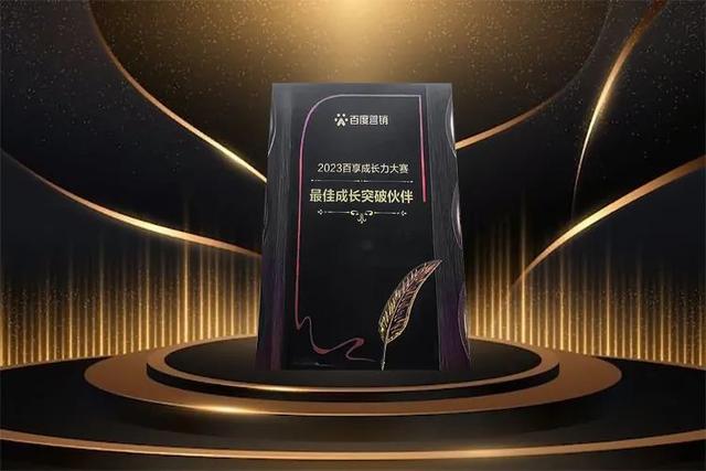 2024百度渠道合作伙伴大会 | 锐之旗展现卓越实力，荣膺多项大奖,2024百度渠道合作伙伴大会 | 锐之旗展现卓越实力，荣膺多项大奖,第10张