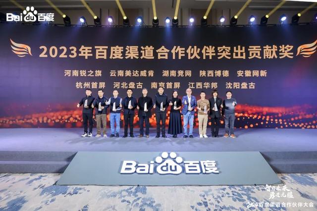 2024百度渠道合作伙伴大会 | 锐之旗展现卓越实力，荣膺多项大奖,2024百度渠道合作伙伴大会 | 锐之旗展现卓越实力，荣膺多项大奖,第12张