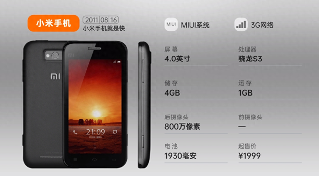 小米数字系列历代手机发展史（全图）