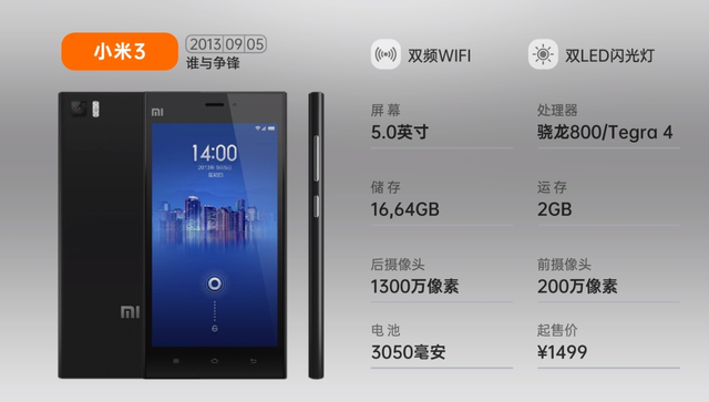 小米数字系列历代手机发展史（全图）,小米数字系列历代手机发展史（全图）,第6张