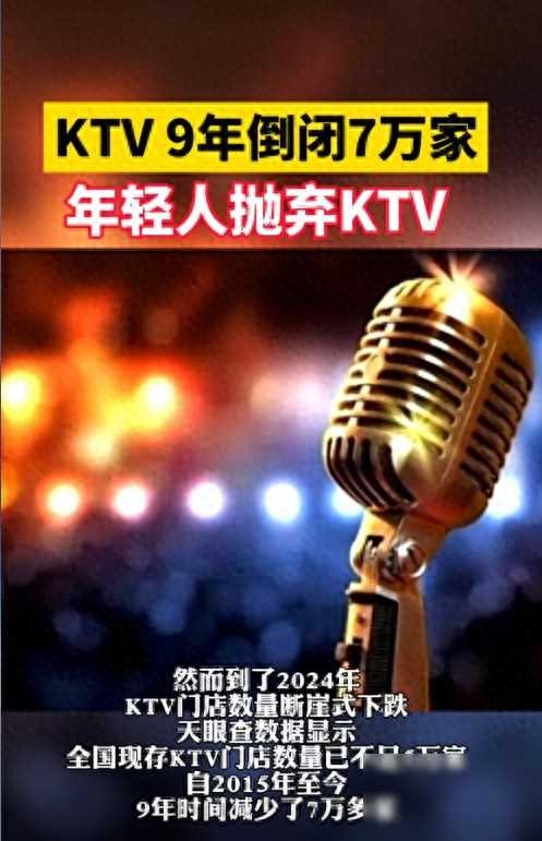 笑麻了，KTV 9年倒闭7万家冲上热搜，网友：是被00后干倒