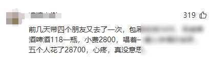 笑麻了，KTV 9年倒闭7万家冲上热搜，网友：是被00后干倒,笑麻了，KTV 9年倒闭7万家冲上热搜，网友：是被00后干倒,第9张