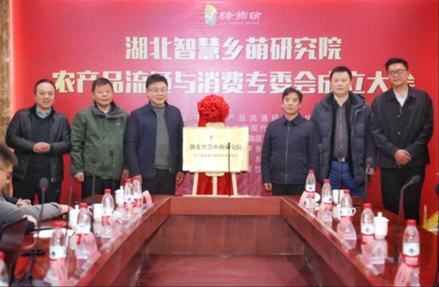 湖北首个农产品流通与消费专业研究机构成立