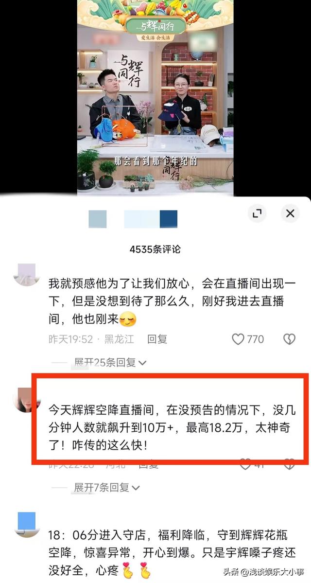 董宇辉空降直播间，6分钟人数由3万变18万，再次回击黑热搜！,董宇辉空降直播间，6分钟人数由3万变18万，再次回击黑热搜！,第2张