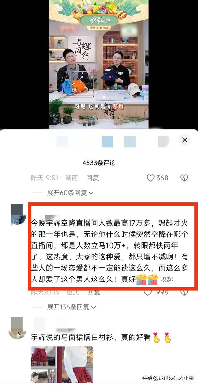 董宇辉空降直播间，6分钟人数由3万变18万，再次回击黑热搜！,董宇辉空降直播间，6分钟人数由3万变18万，再次回击黑热搜！,第3张