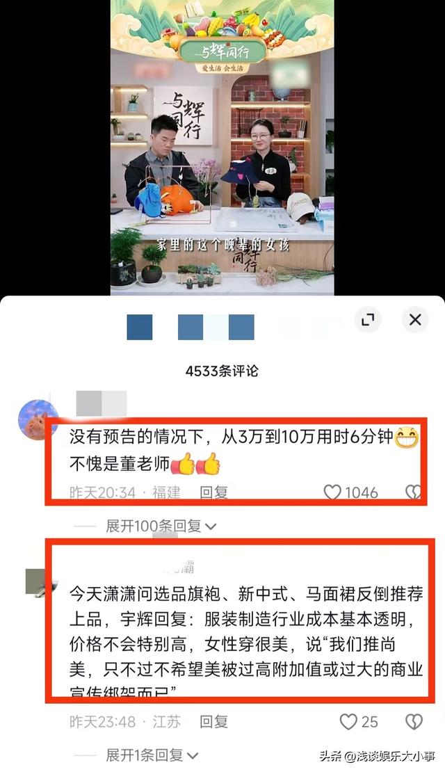 董宇辉空降直播间，6分钟人数由3万变18万，再次回击黑热搜！,董宇辉空降直播间，6分钟人数由3万变18万，再次回击黑热搜！,第5张