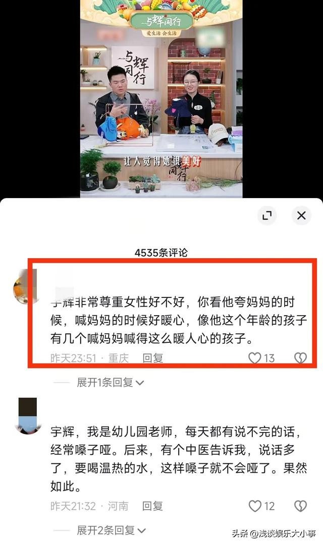 董宇辉空降直播间，6分钟人数由3万变18万，再次回击黑热搜！,董宇辉空降直播间，6分钟人数由3万变18万，再次回击黑热搜！,第11张