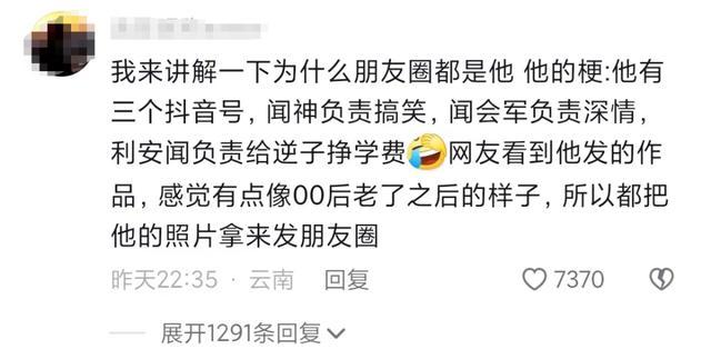 刷屏朋友圈的“闻神”究竟是谁？有多少人在借梗说真心话？,刷屏朋友圈的“闻神”究竟是谁？有多少人在借梗说真心话？,第6张